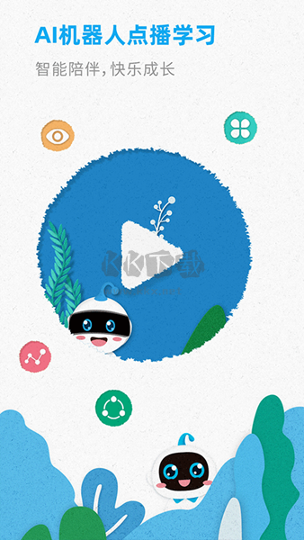 智伴優(yōu)學APP