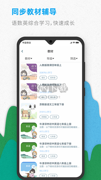 智伴優(yōu)學APP