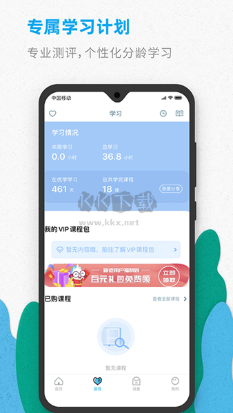 智伴優(yōu)學APP