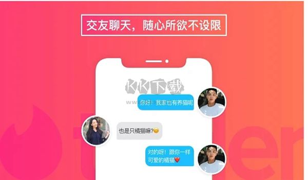 Tinder交友安卓版