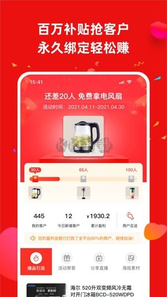 營客通營銷系統(tǒng)APP