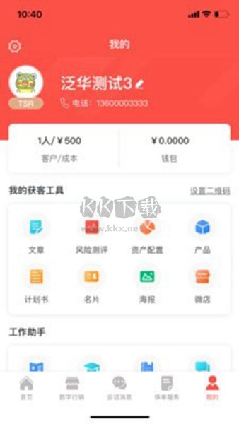 榕數(shù)數(shù)字助理APP最新版