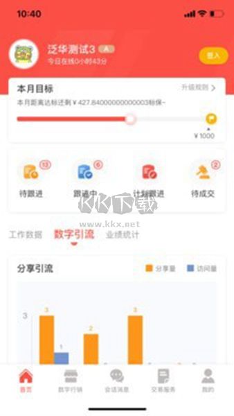 榕數(shù)數(shù)字助理APP最新版