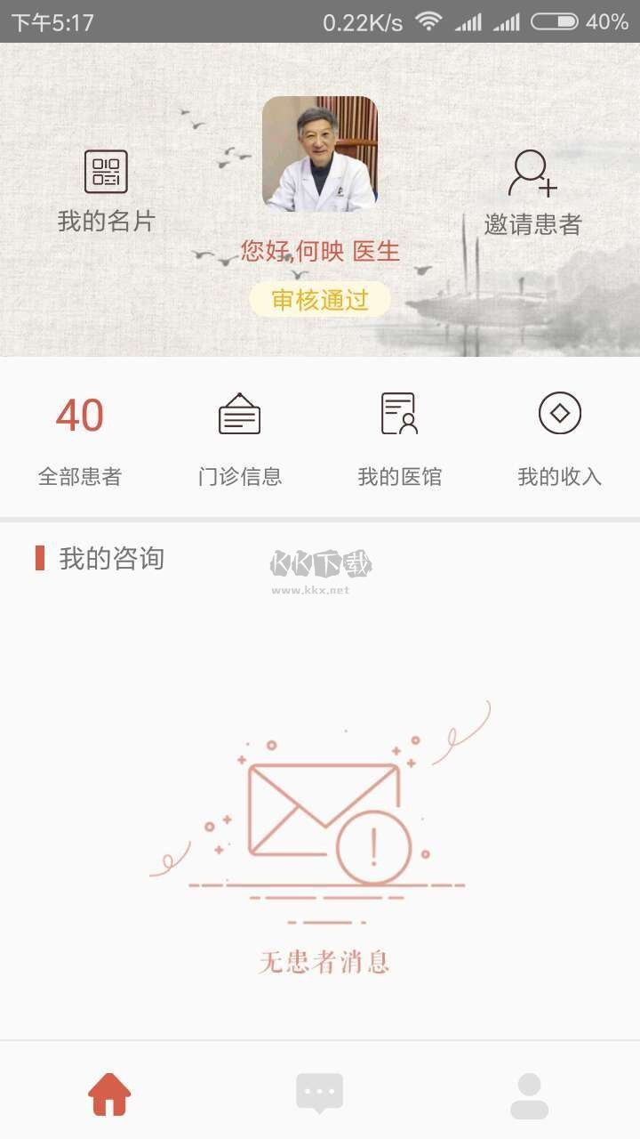 固生堂醫(yī)生端APP