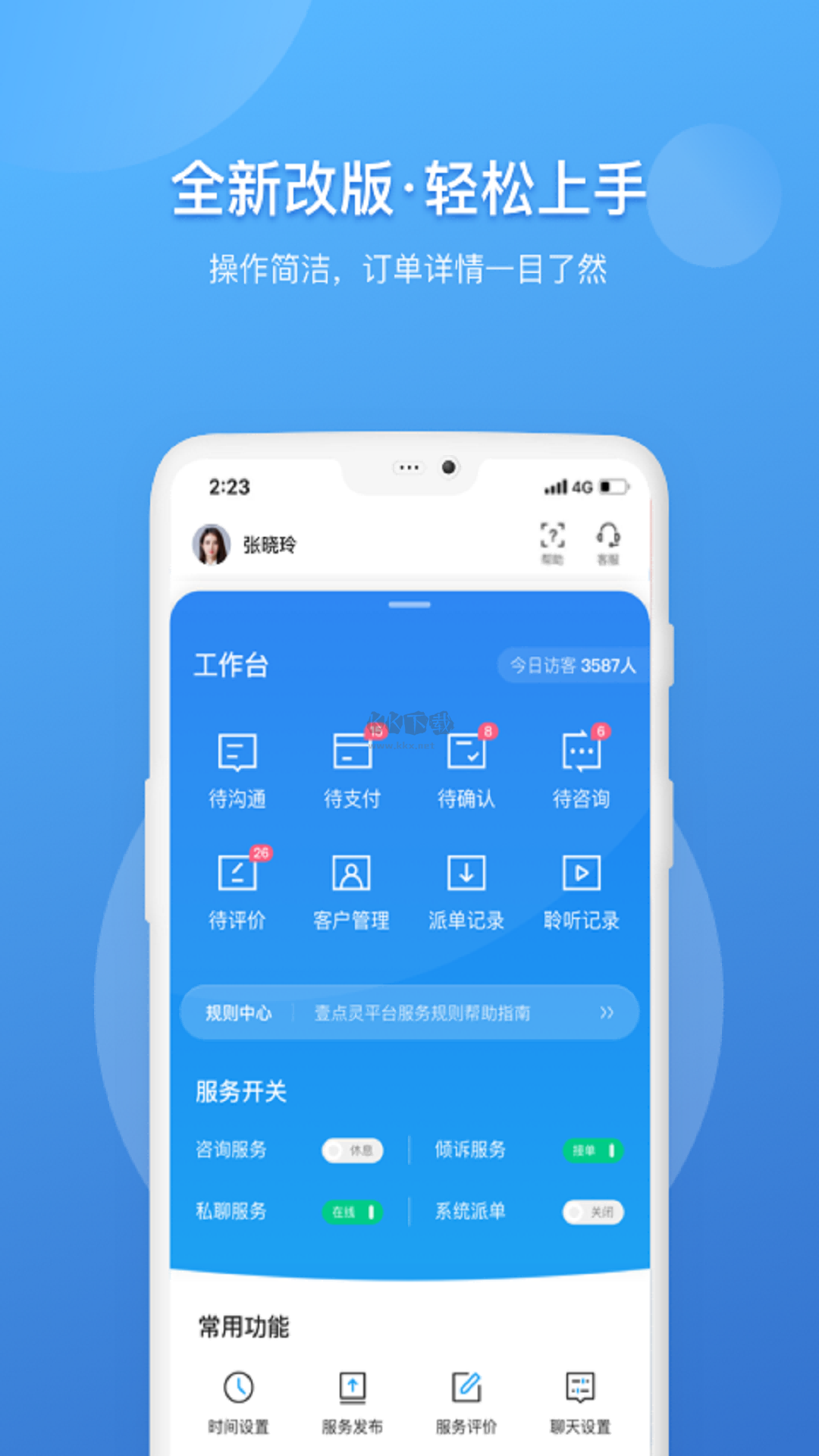 壹點靈心理咨詢師安卓版