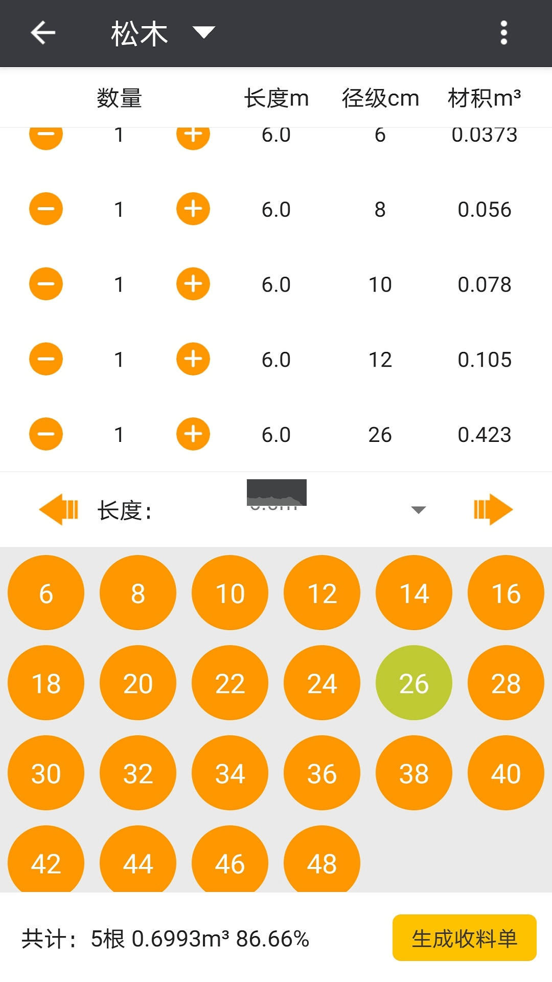 材積計(jì)算器手機(jī)版