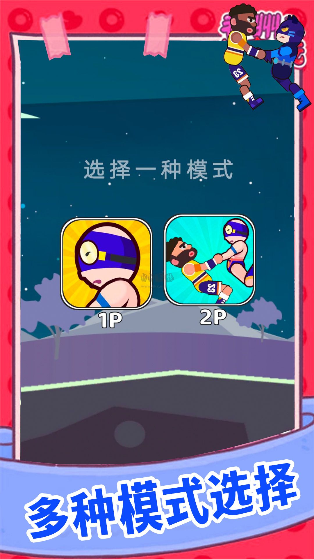 歡樂派對(duì)大亂斗最新版