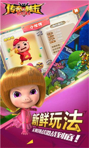 豬豬俠之傳奇射擊最新版