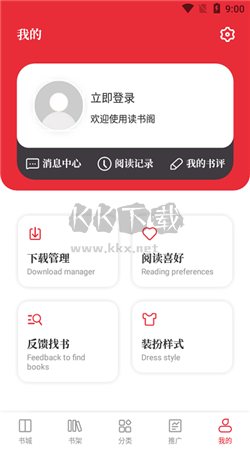 讀書閣app安卓最新版