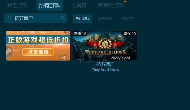 億萬僵尸二十項修改器