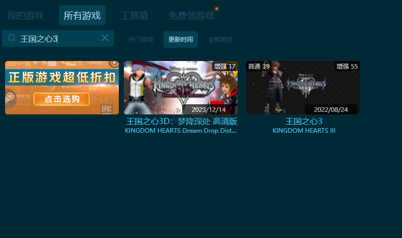 王國(guó)之心3三十九項(xiàng)修改器