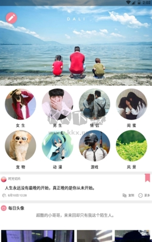 當(dāng)當(dāng)每日頭像app安卓官網(wǎng)正版