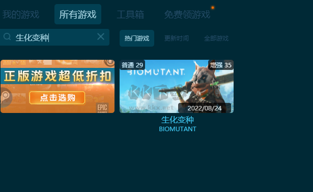 生化變種二十九項修改器