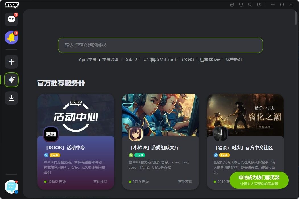 KOOK軟件電腦版