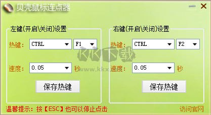 貝殼鼠標(biāo)連點(diǎn)器官方版