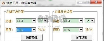 貝殼鼠標(biāo)連點(diǎn)器官方版