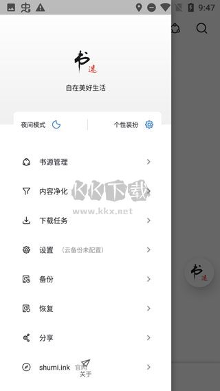 書迷小說app最新安卓版