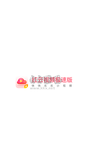 紅云視頻2024極速版