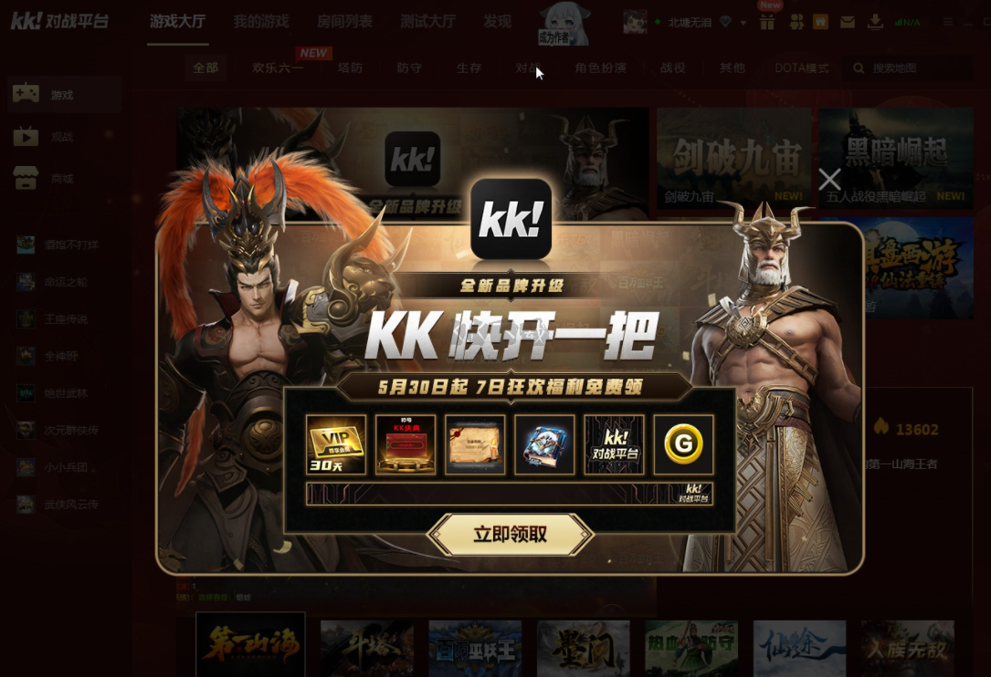 KK對戰(zhàn)平臺PC客戶端官方最新版