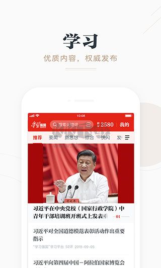 強(qiáng)國平臺app官方2024最新版