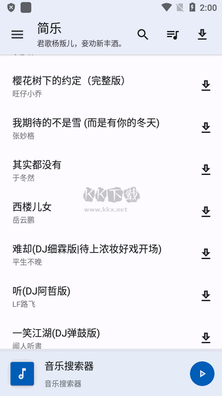 簡樂安卓最新版