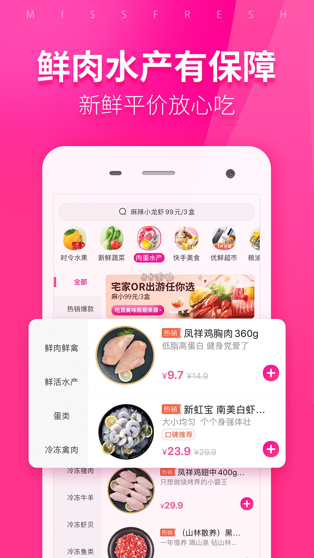 每日優(yōu)鮮最新版