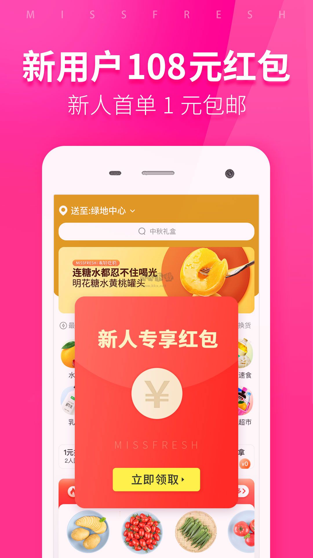 每日優(yōu)鮮最新版