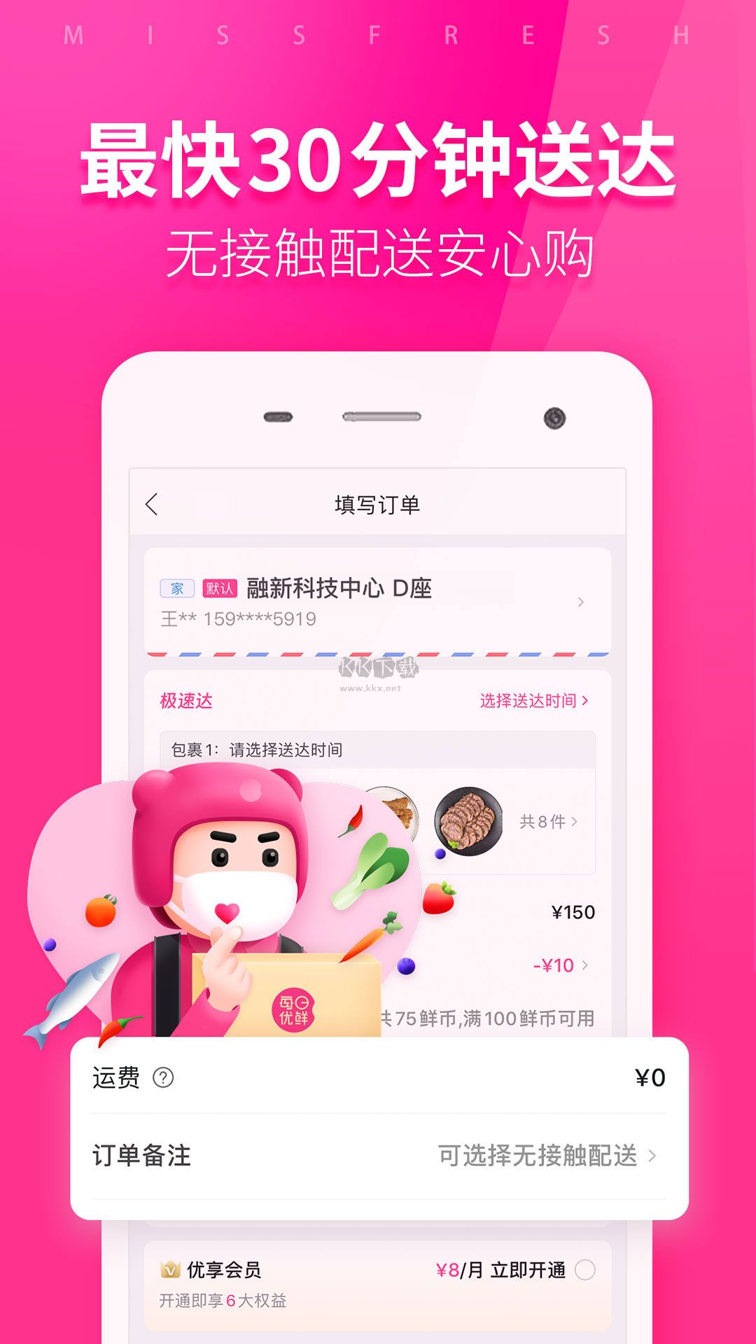 每日優(yōu)鮮最新版