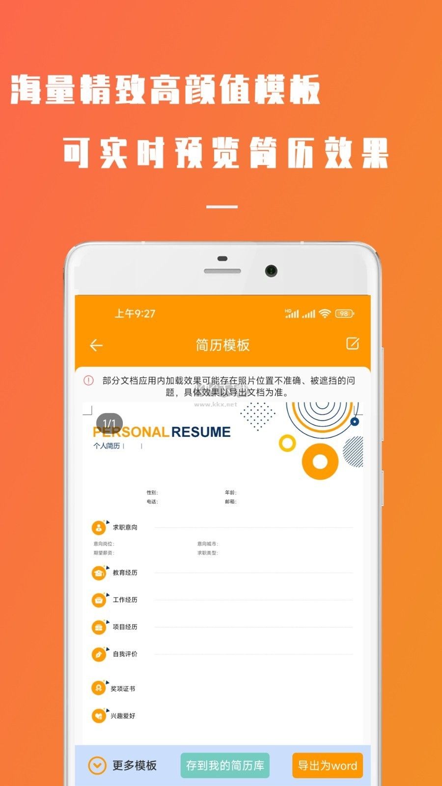 簡(jiǎn)易簡(jiǎn)歷APP安卓最新版