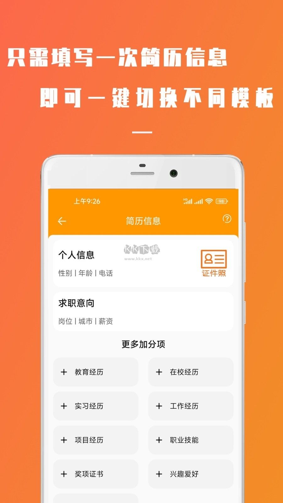 簡(jiǎn)易簡(jiǎn)歷APP安卓最新版