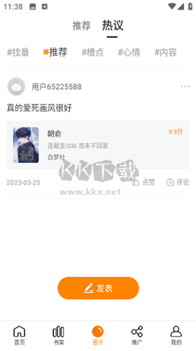 酷筆漫畫(huà)app官方正版