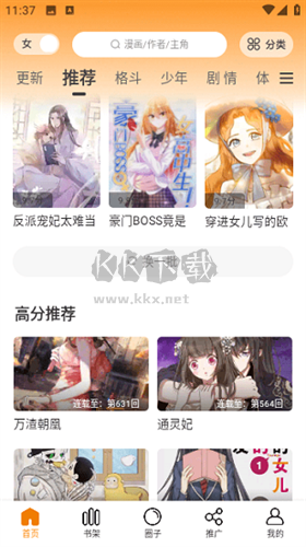 酷筆漫畫(huà)app官方正版