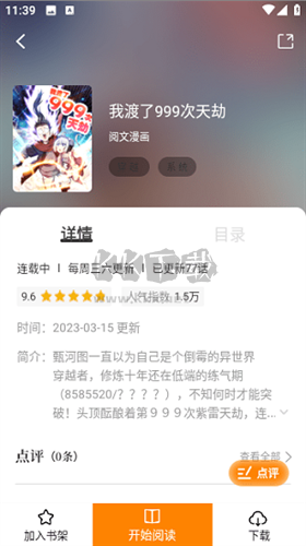 酷筆漫畫(huà)app官方正版