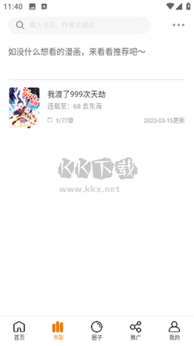 酷筆漫畫(huà)app官方正版