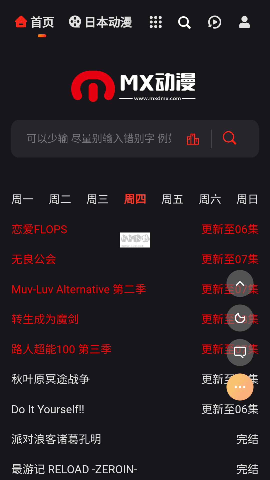 mx動(dòng)漫app安卓版最新