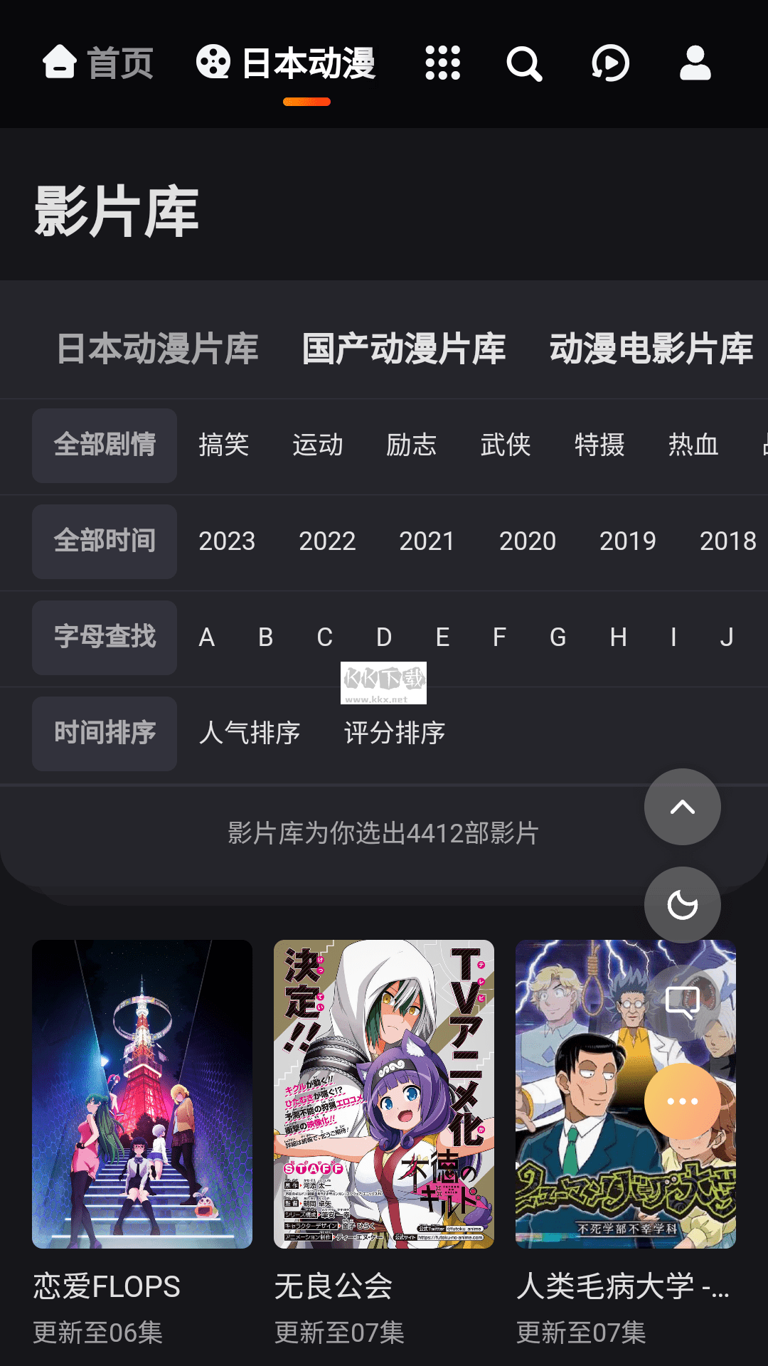 mx動(dòng)漫app安卓版最新