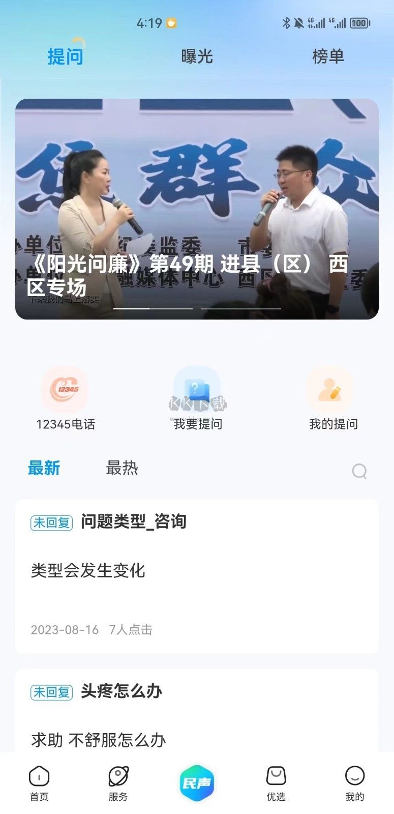 攀枝花開(kāi)APP