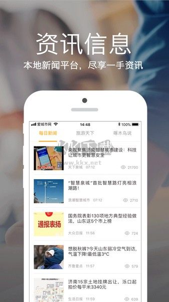 愛(ài)城市網(wǎng)安卓版