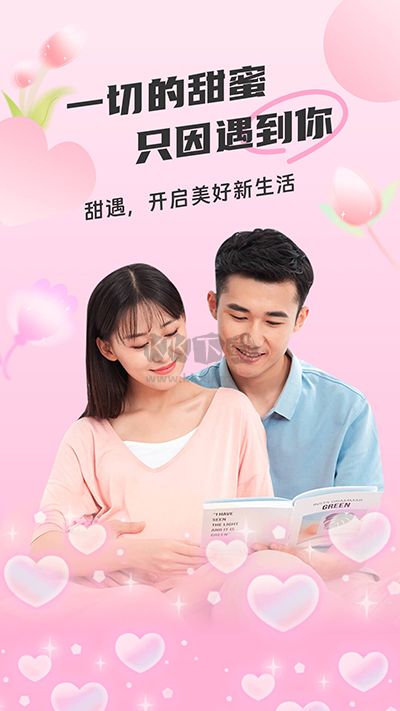 甜遇交友a(bǔ)pp官方正版