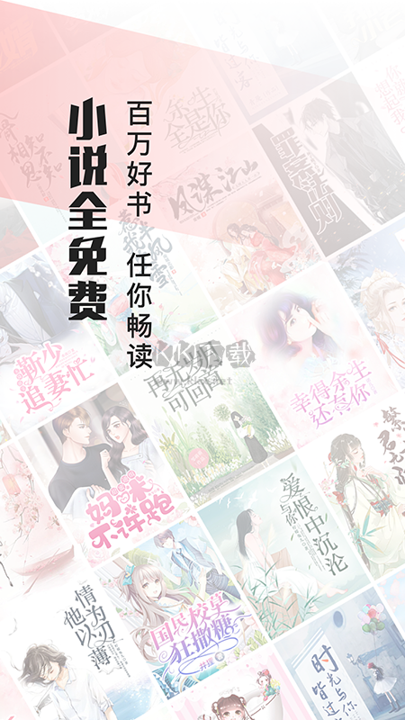 山楂免費(fèi)小說手機(jī)app安卓最新版