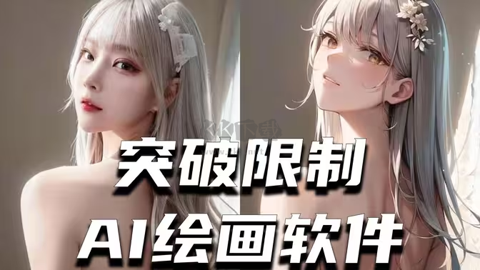 安卓AI繪畫(huà)軟件下載-安卓AI繪畫(huà)軟件合集