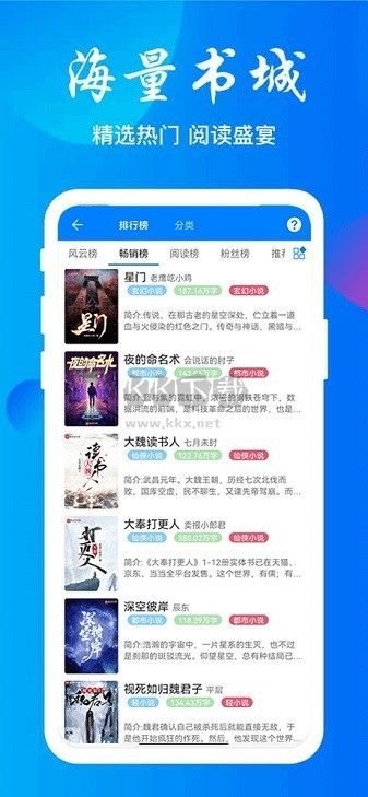星空看書APP新版