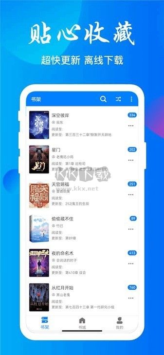 星空看書APP新版