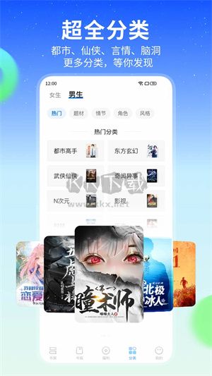 星空看書APP新版