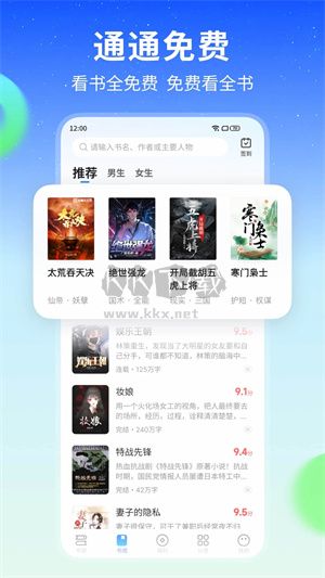 星空看書APP新版