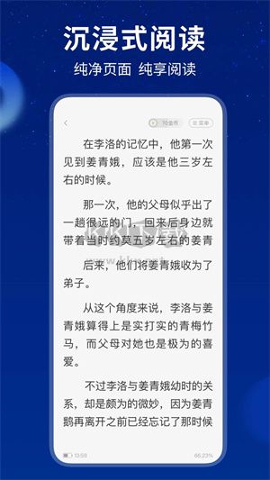 星空看書APP新版