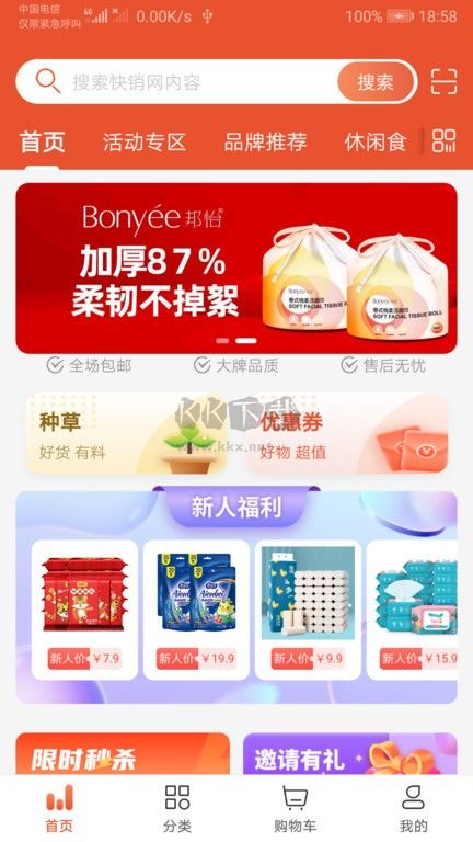 快銷網(wǎng)APP