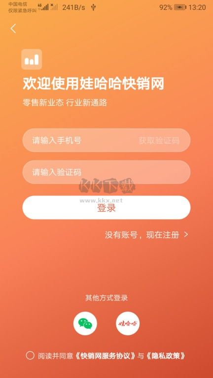 快銷網(wǎng)APP