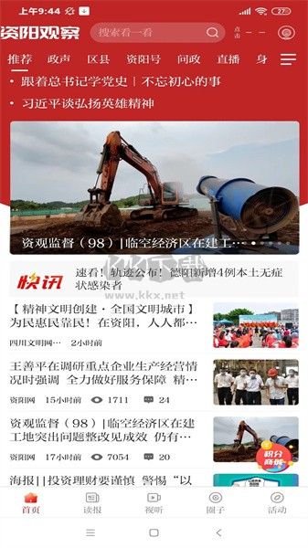 資陽觀察客戶端