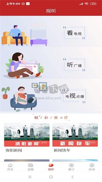 資陽觀察客戶端